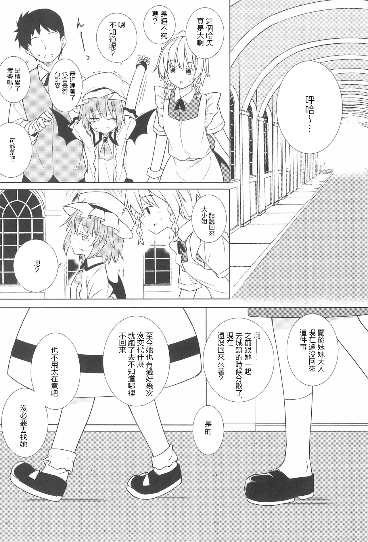 (C95) [Tonzura Douchuu (Kazawa)] Saimin Remilia (Touhou Project) [Chinese] [龟头蘸风油精汉化组] page 4 full