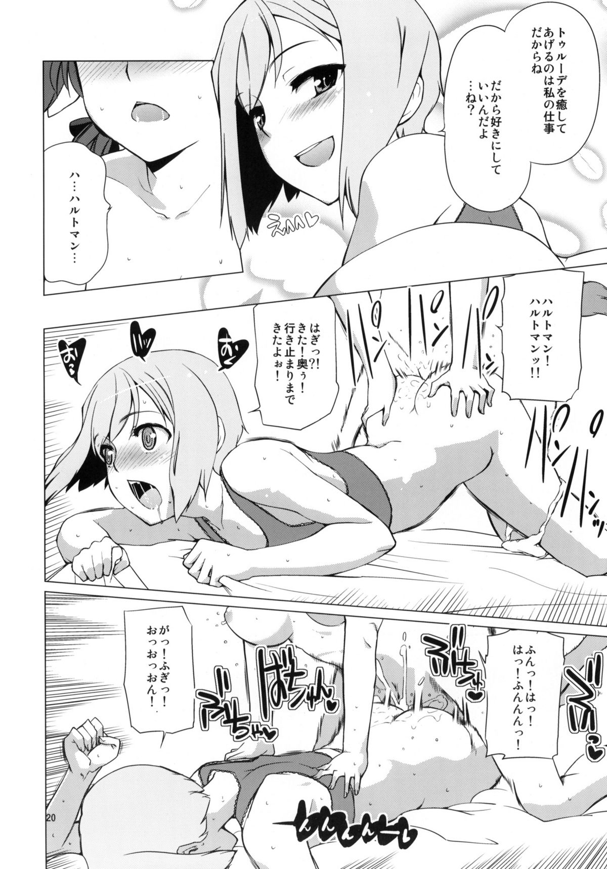 (C79) [Tougechaya (Touge Hiro)] Karlsland Gunjin tarumono 1 ni Erica 2 ni Erica, 3・4 mo Erica Ikaryaku da! (Strike Witches) page 19 full