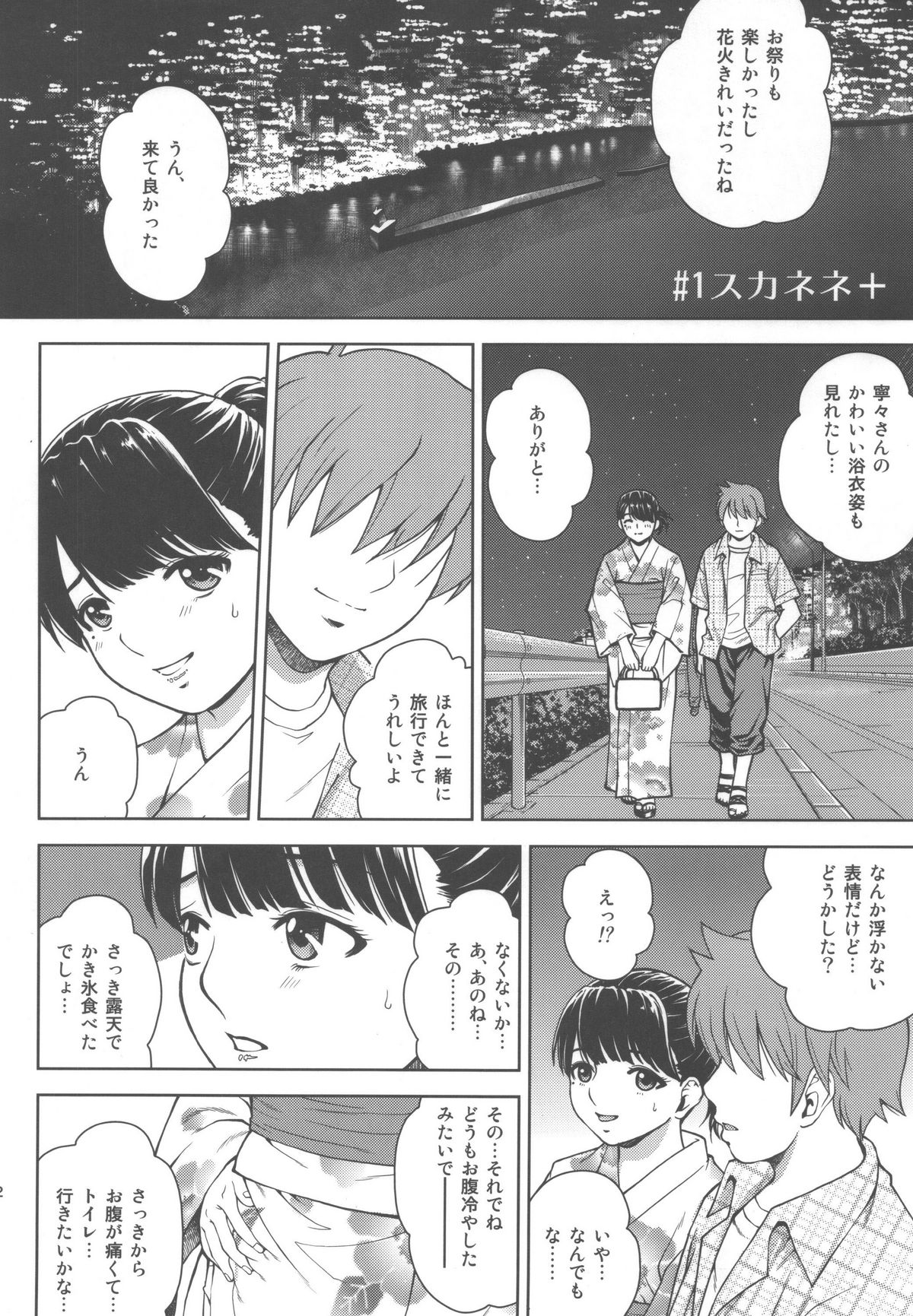 (C78) [Cool Brain (Kitani Sai)] ANGEL PAIN Extra 10 ~ Scaplus ~ (Love Plus) page 42 full
