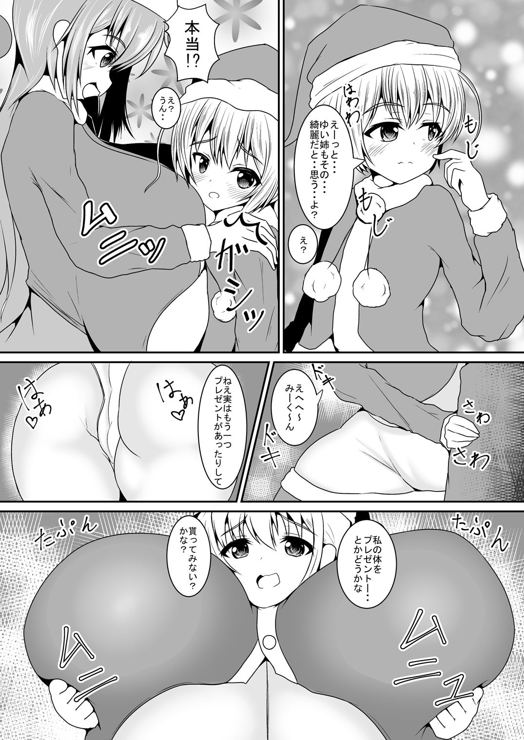 [Yukidaruma Kumiai (Run)] Okkina OPPAI!! [Digital] page 7 full