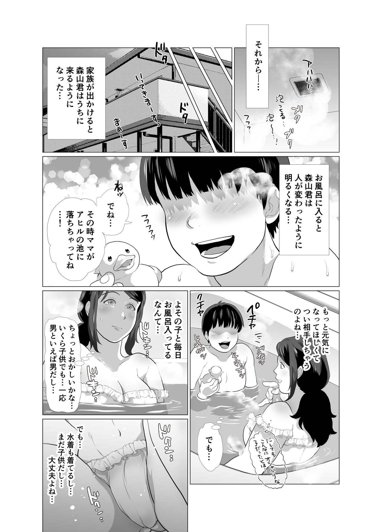 [Nameko no Sakebitashi-tei(E No Ki No Ko)] Tonari no Mama to Ofuro de… page 16 full