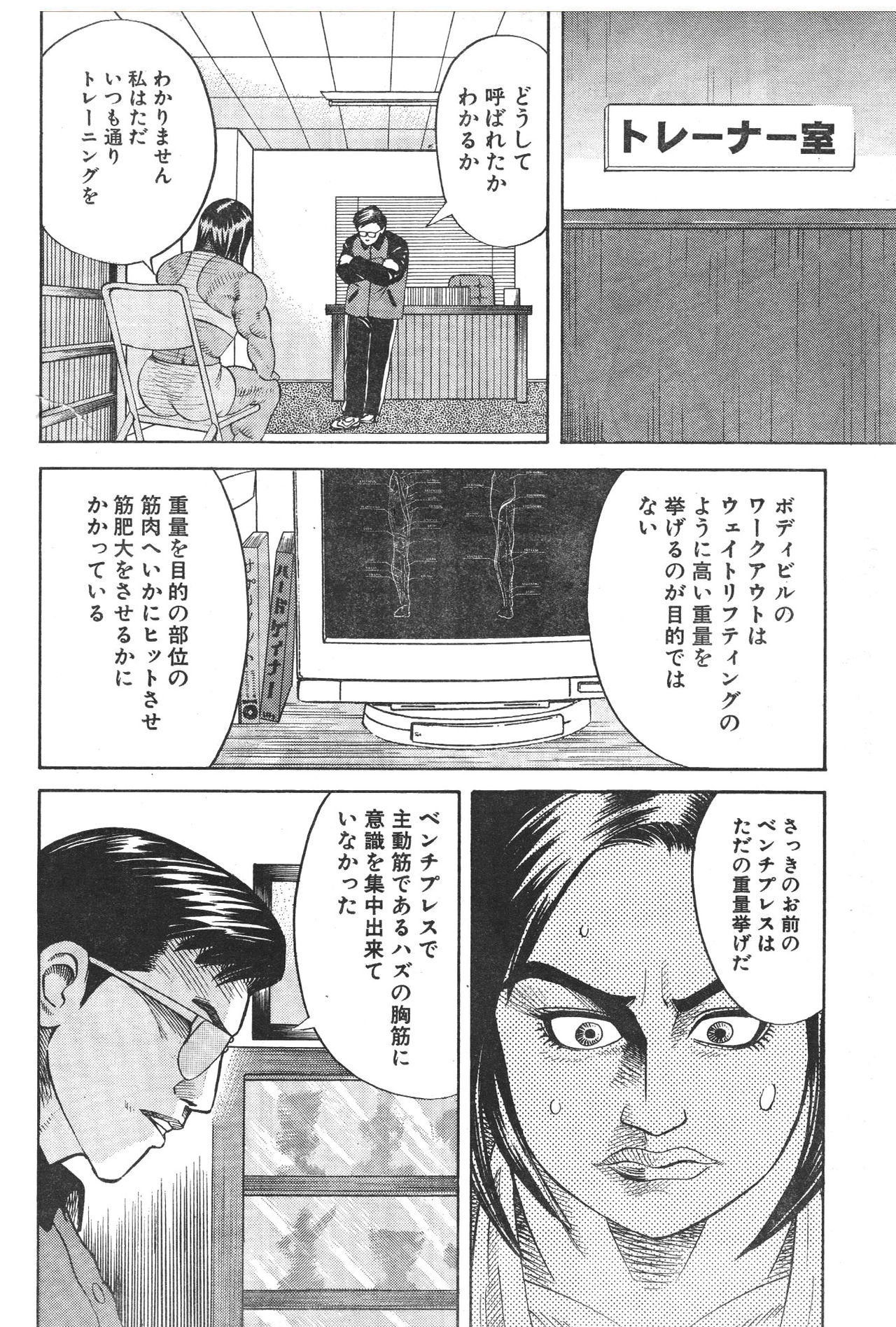 [Fuyuki Masato] Muscle Strawberry Chapter 1 (COMIC BOUND 2000-10-10) page 18 full