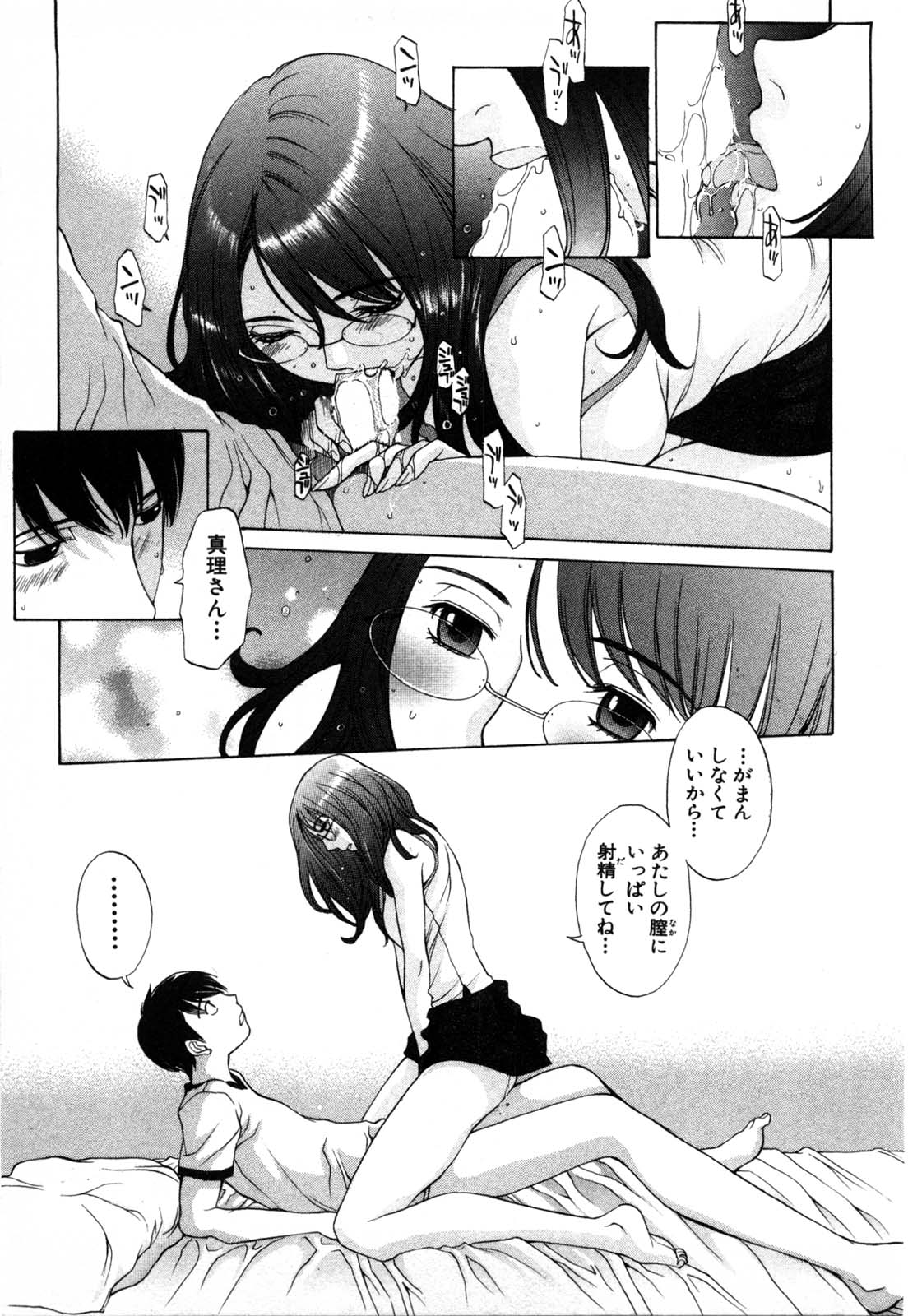 [Harazaki Takuma] Mousou mitaini Aisaretai page 170 full