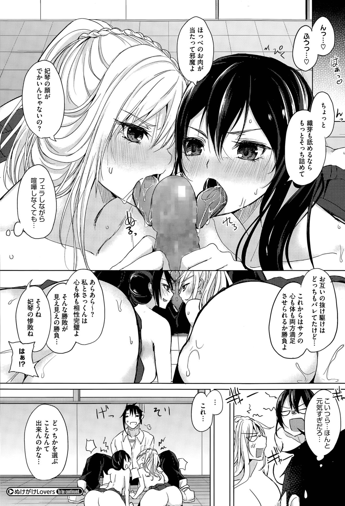 [Kurokawa Otogi] Nukegake Lover Ch. 1-2 page 24 full