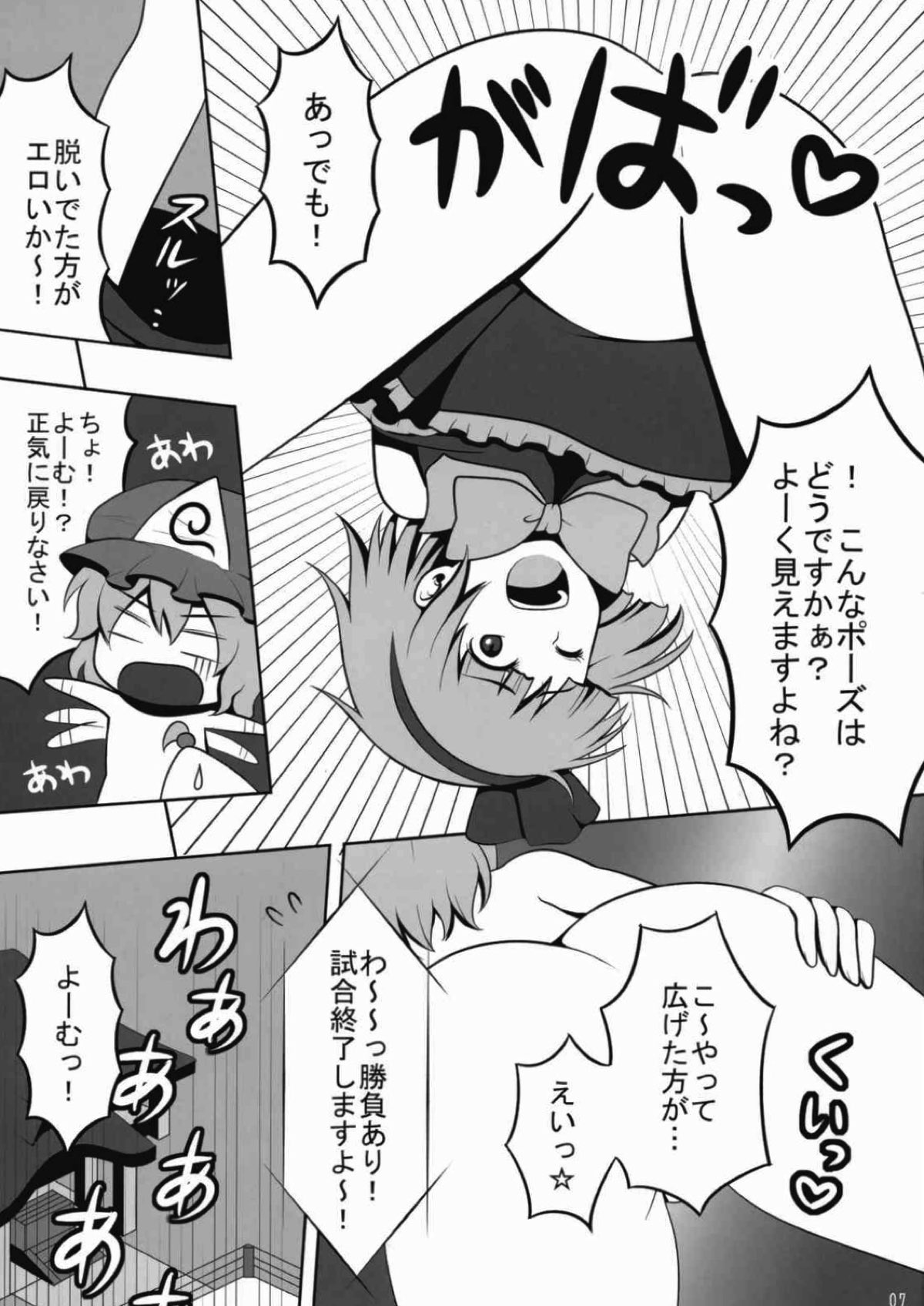 (Reitaisai 7) [Shounen Byoukan (Kanno Izuka)] Touhou Catfight IV (Touhou Project) page 5 full