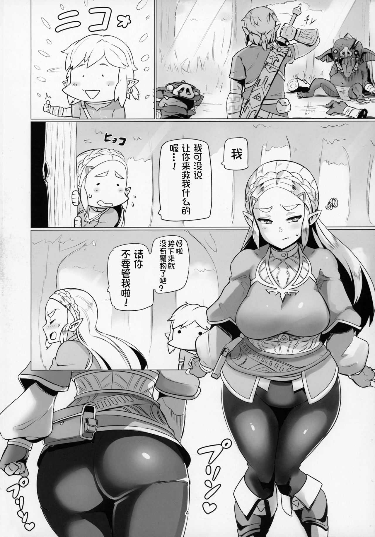 (C93) [UU-ZONE (nuezou)] Ee Ketsu. (The Legend of Zelda: Breath of the Wild) [Chinese] [鬼畜王汉化组] page 4 full