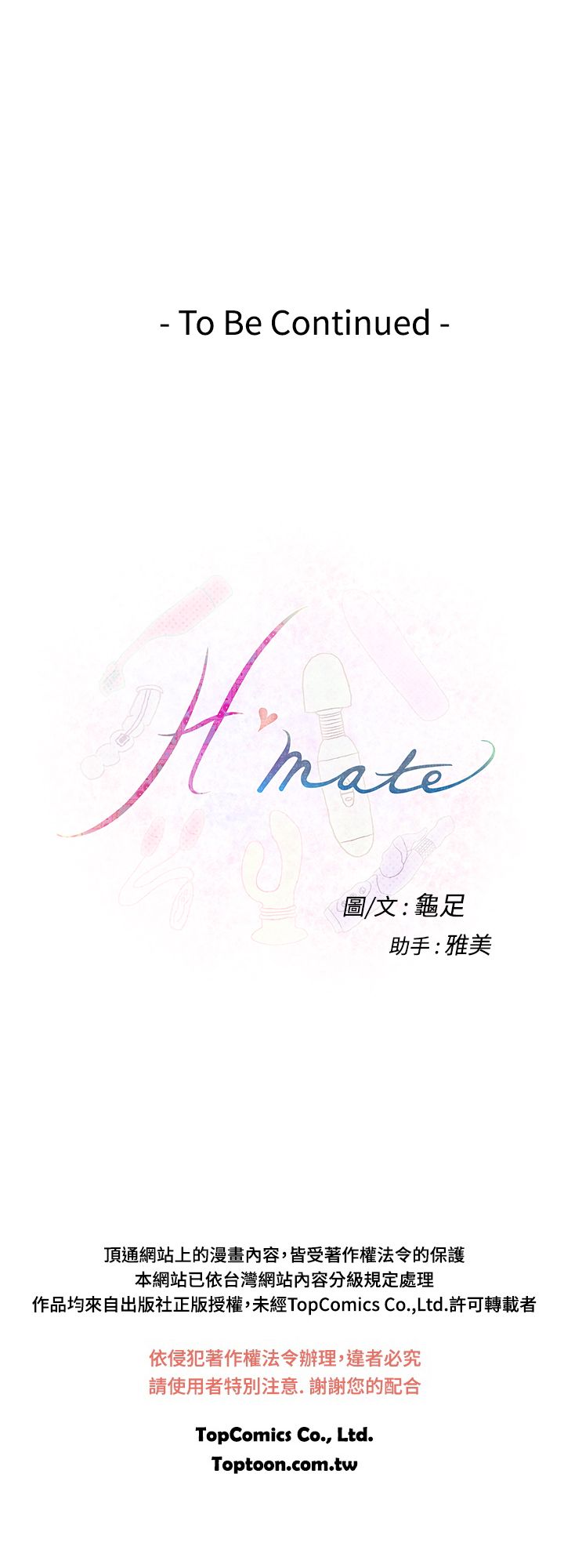 H-MATE 爱上男闺蜜【 chinese】中文 ch1-20 page 516 full