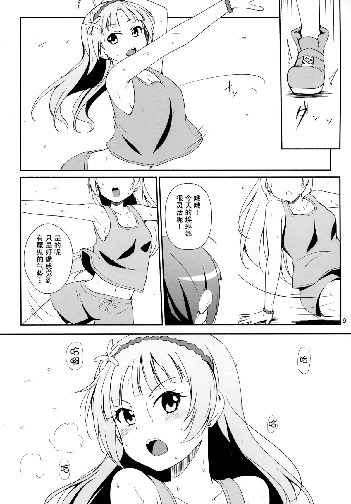 (C87) [Aloe-nano (Nanotsuki)] Watashi ga Hai ni naru mae ni (The IDOLM@STER MILLION LIVE!) [Chinese] [脸肿汉化组] page 11 full