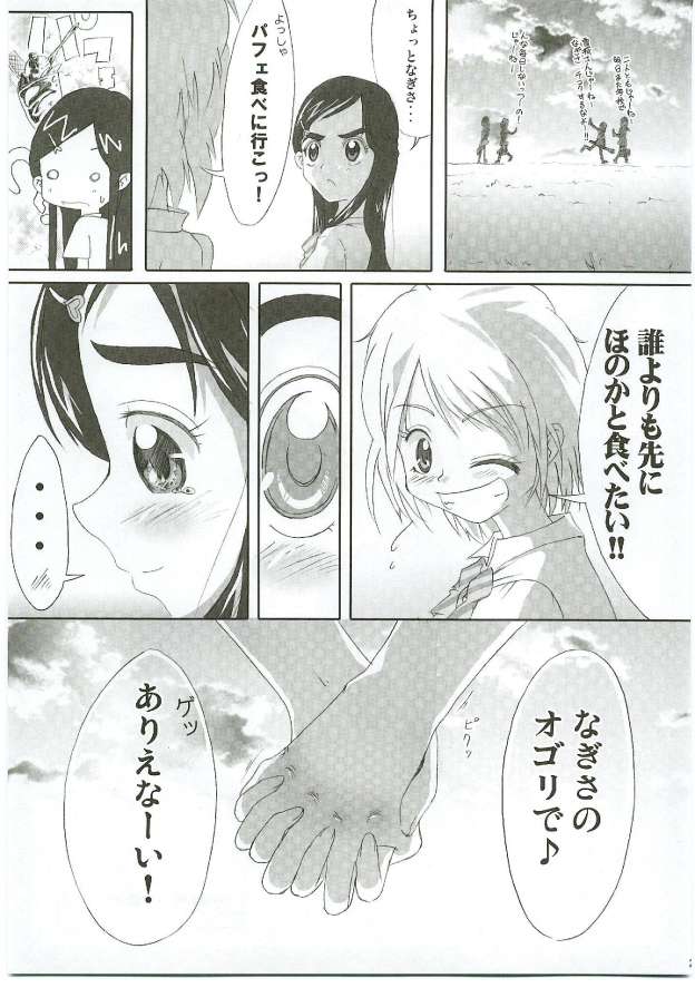 (SC28) [Moe Moe Cafe (Shitto)] Honotan Shinsouban (Futari wa Precure) page 30 full