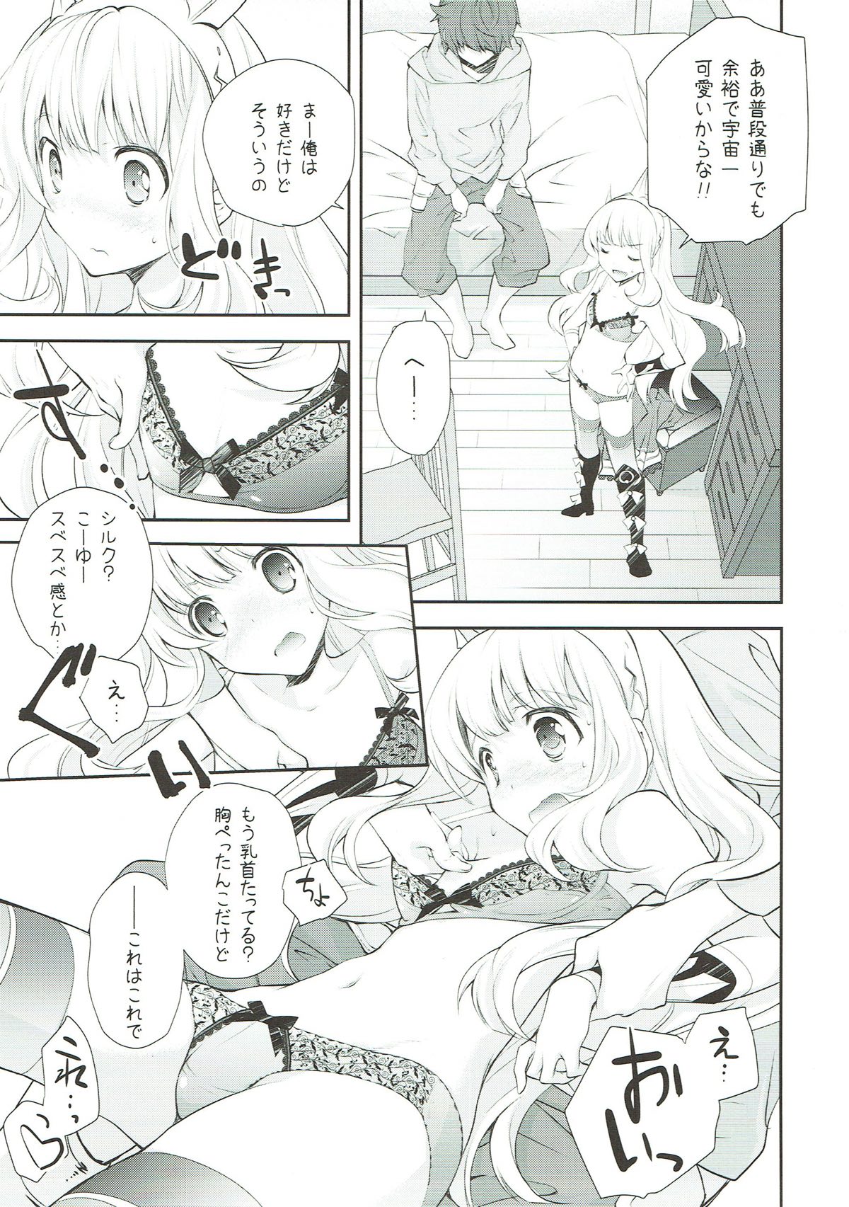 (C89) [Kyougetsutei (Miyashita Miki)] Tensai Bishoujo Renkinjutsushi no Hazukashii Are (Granblue Fantasy) page 5 full