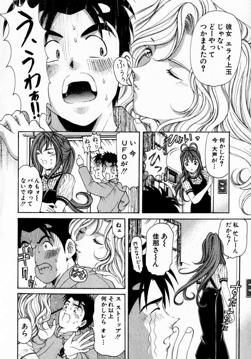 [Kobayashi Takumi] Virgin Na Kankei 2 page 21 full