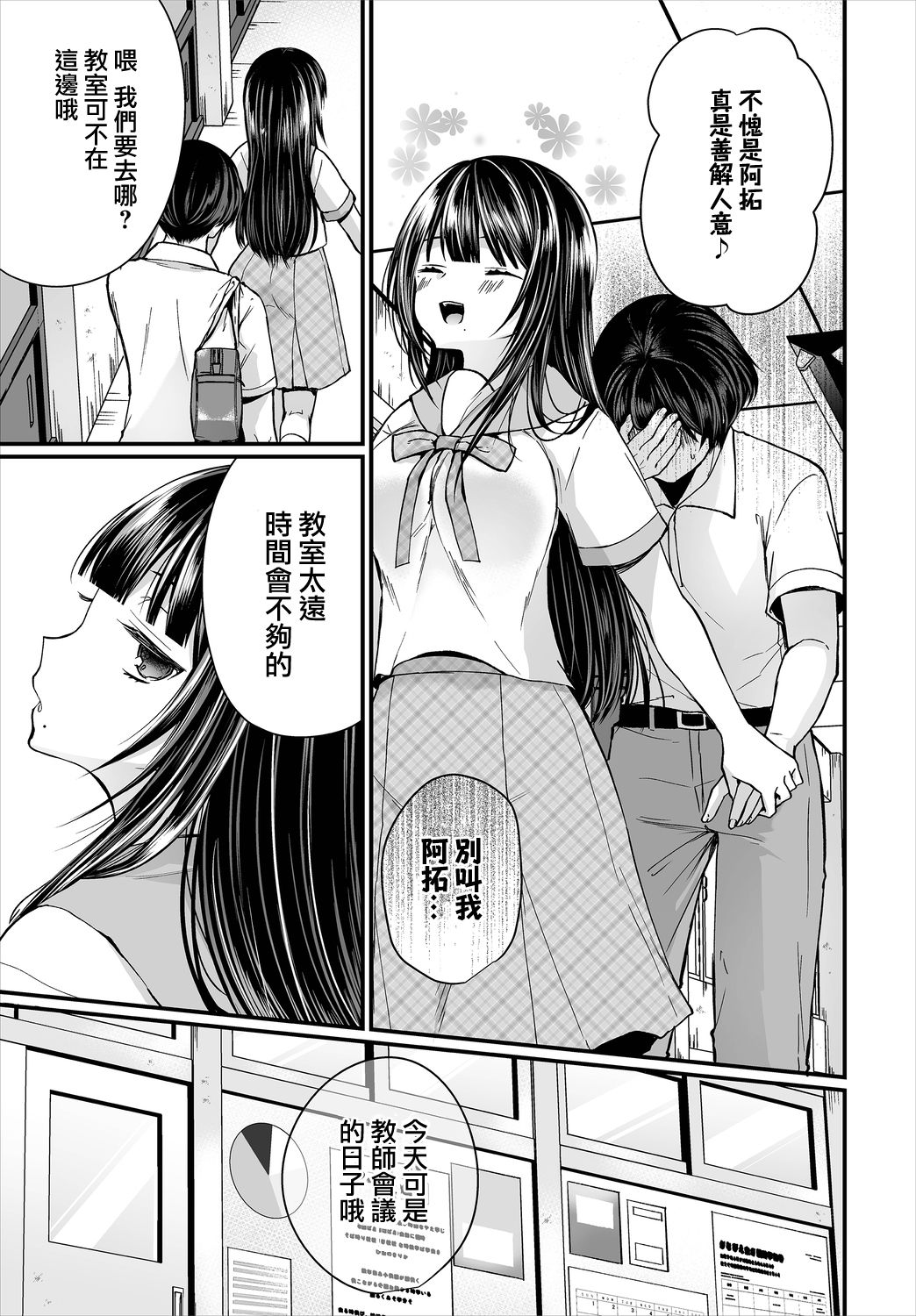 [Mareo] Jimiko no Uraaka o Hakken shitara Bitch datta!? Ch. 6 (Dascomi Vol.6) [Chinese] [不可视汉化] [Digital] page 4 full