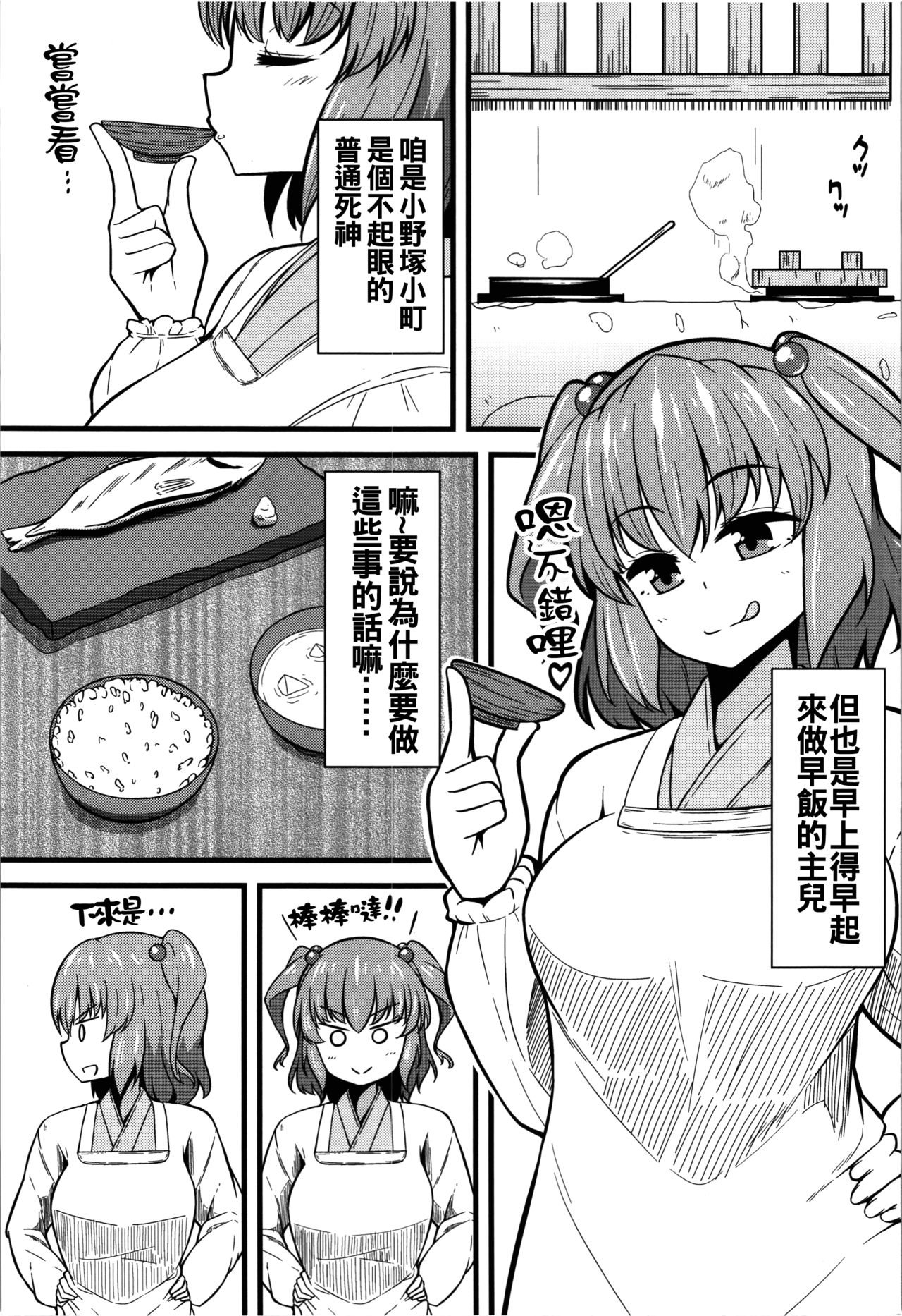 (Reitaisai 12) [Toudori no Su (Toudori)] LOVE KOMACHI (Touhou Project) [Chinese] [oo君個人漢化] page 4 full