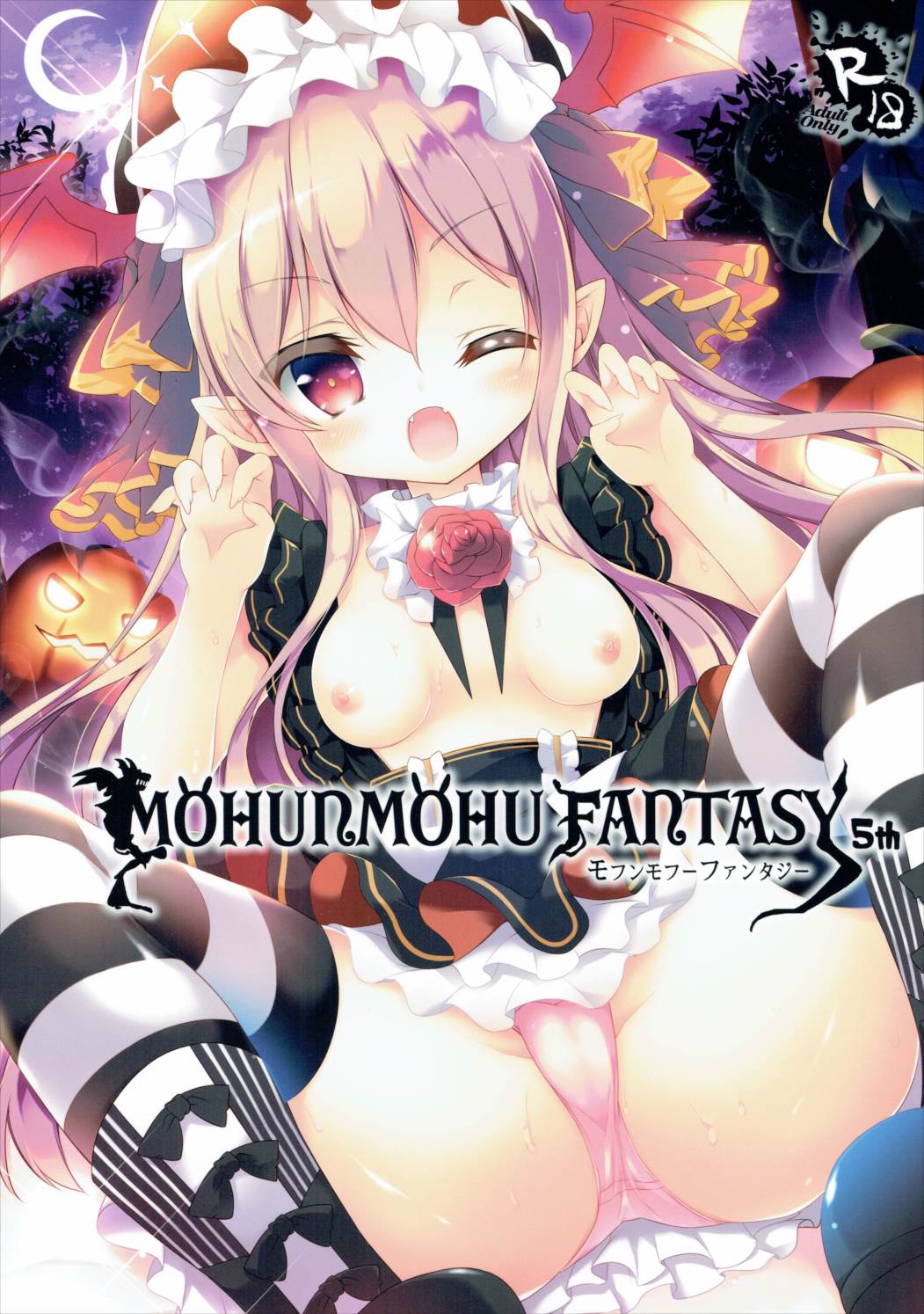 (Mimiket 35) [amemizu (Natsuki Yuu)] MOHUNMOHU FANTASY 5th (Granblue Fantasy) page 1 full