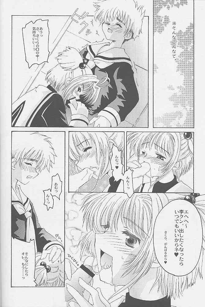 (C58) [Hachiouji Kaipan Totsugeki Kiheitai (Makita Yoshiharu)] Niji no Katana (Cardcaptor Sakura) page 7 full