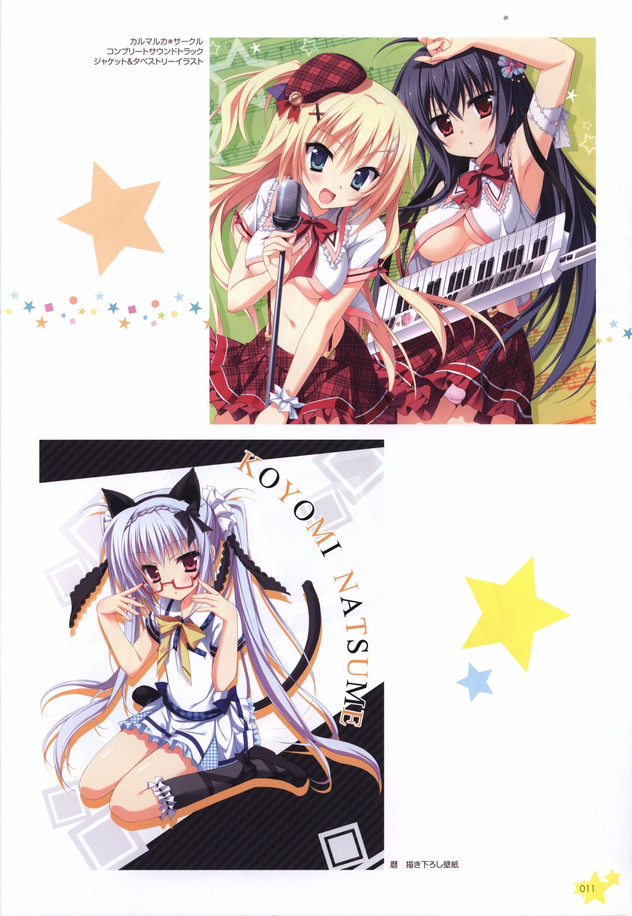 Karumaruka Circle Visual Fan Book page 11 full
