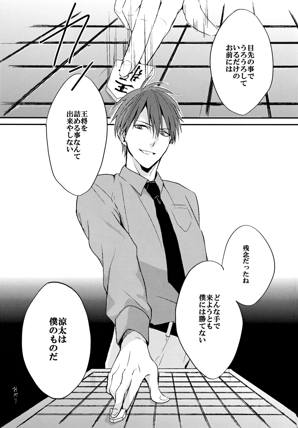 (C82) [Araki Yuu] The Stoplight is Flashing (Kuroko no Basket) page 30 full