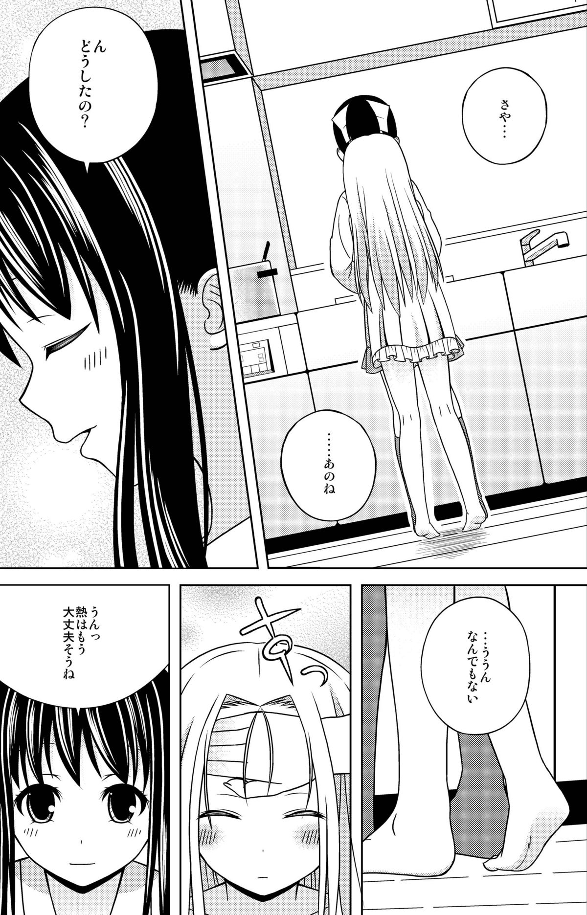 [Nantoka Narunaru.] Kokokara page 20 full