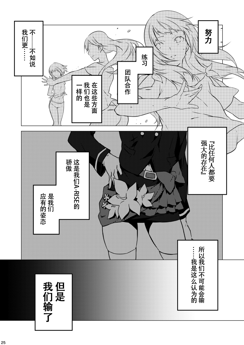 (Bokura no Love Live! 5) [Mashiroriti (Mashiro Kanna)] No brands girls! not (Love Live!) [Chinese] [脸肿汉化组] page 21 full