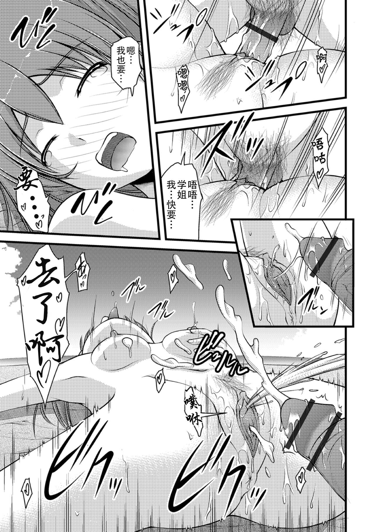 [Satomi Hidefumi] Mitarai-sou no Otearai (Ougon no Sonata XXX) [Chinese] [个人汉化] [Digital] page 47 full