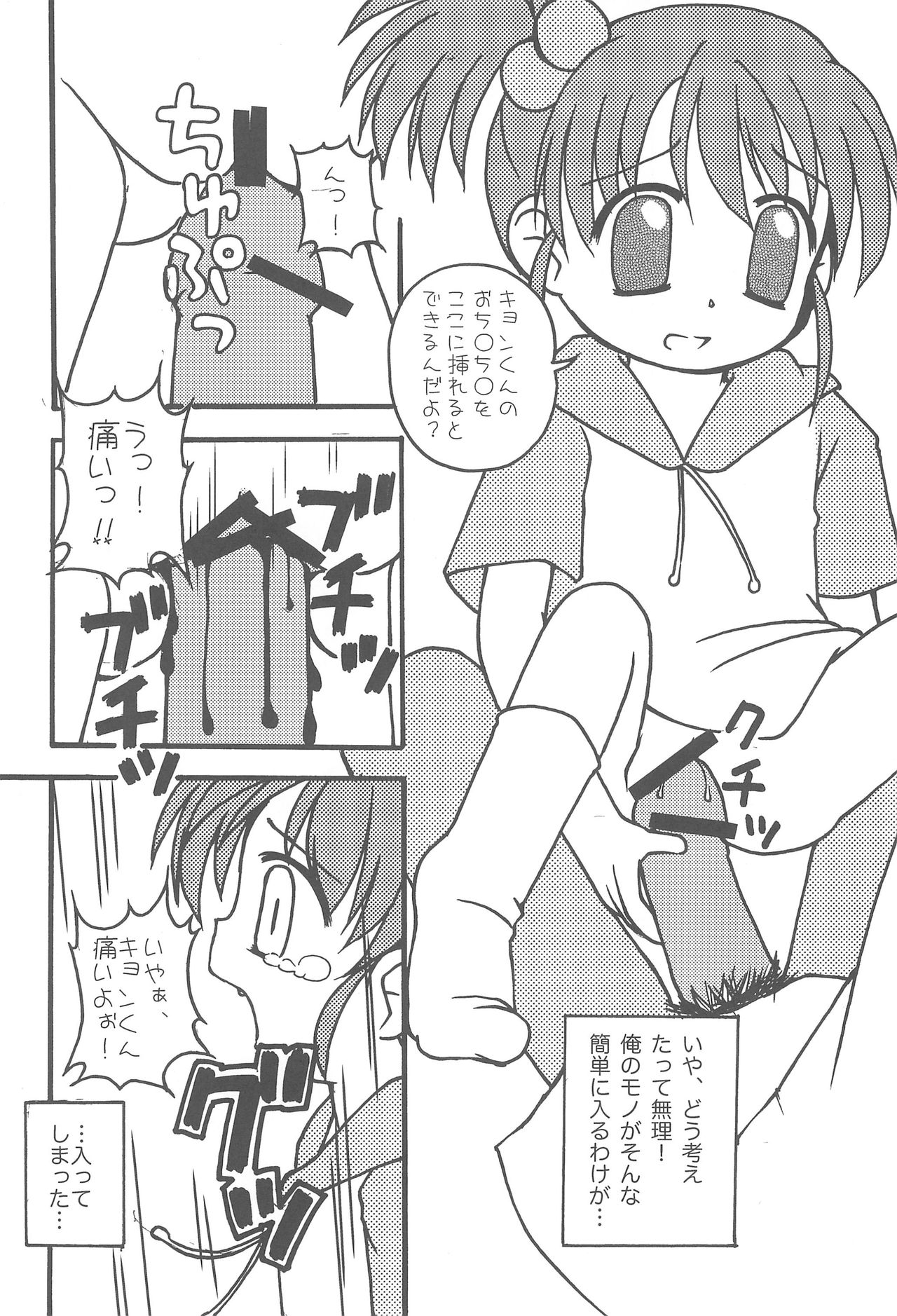 (C70) [Haa Haa WORKS (Takeyabu☆)] Osana Mikuru (The Melancholy of Haruhi Suzumiya) page 8 full