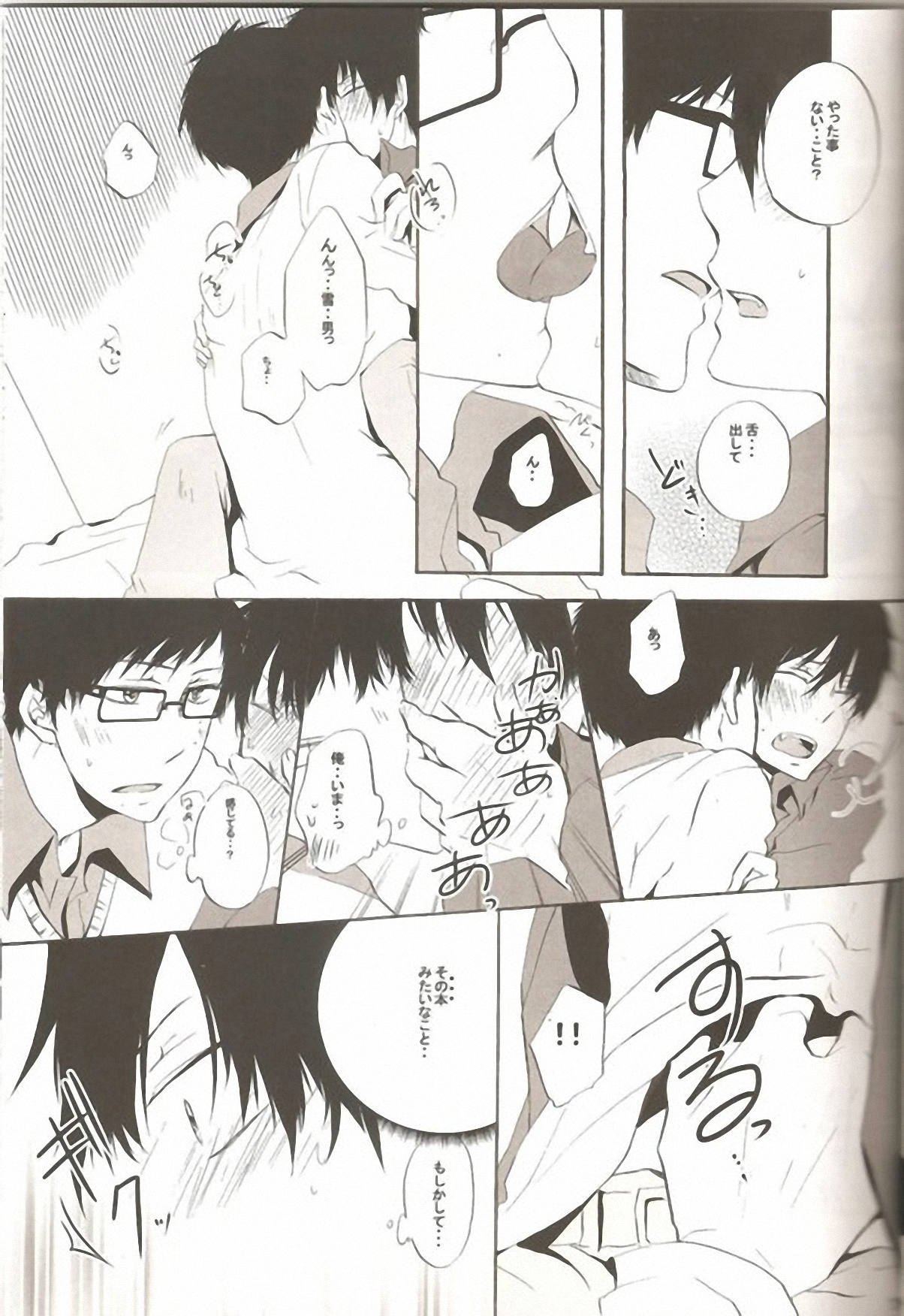 (C81) [AMAOh! (Mizuki Tama)] make love (Ao no Exorcist) page 12 full