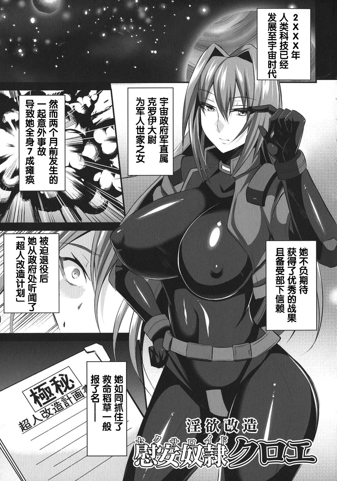 [Nishida Megane] Inyoku Kaizou Sexandroid Kuroe (Haiboku no Bigaku) [Chinese] [风油精汉化组] page 2 full