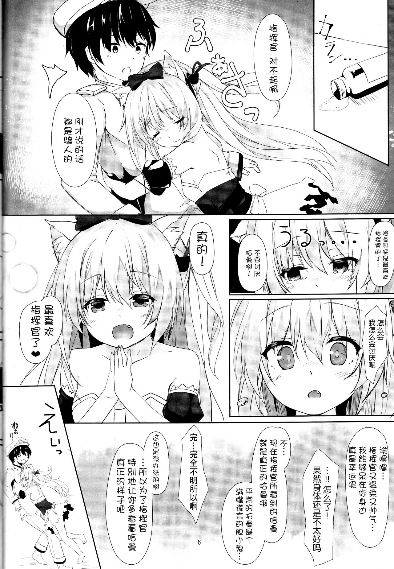 (C93) [Kinokomushin (Kinokomushi)] Hammann no Daisuki o Uketomenasai (Azur Lane) [Chinese] [脸肿汉化组] page 6 full