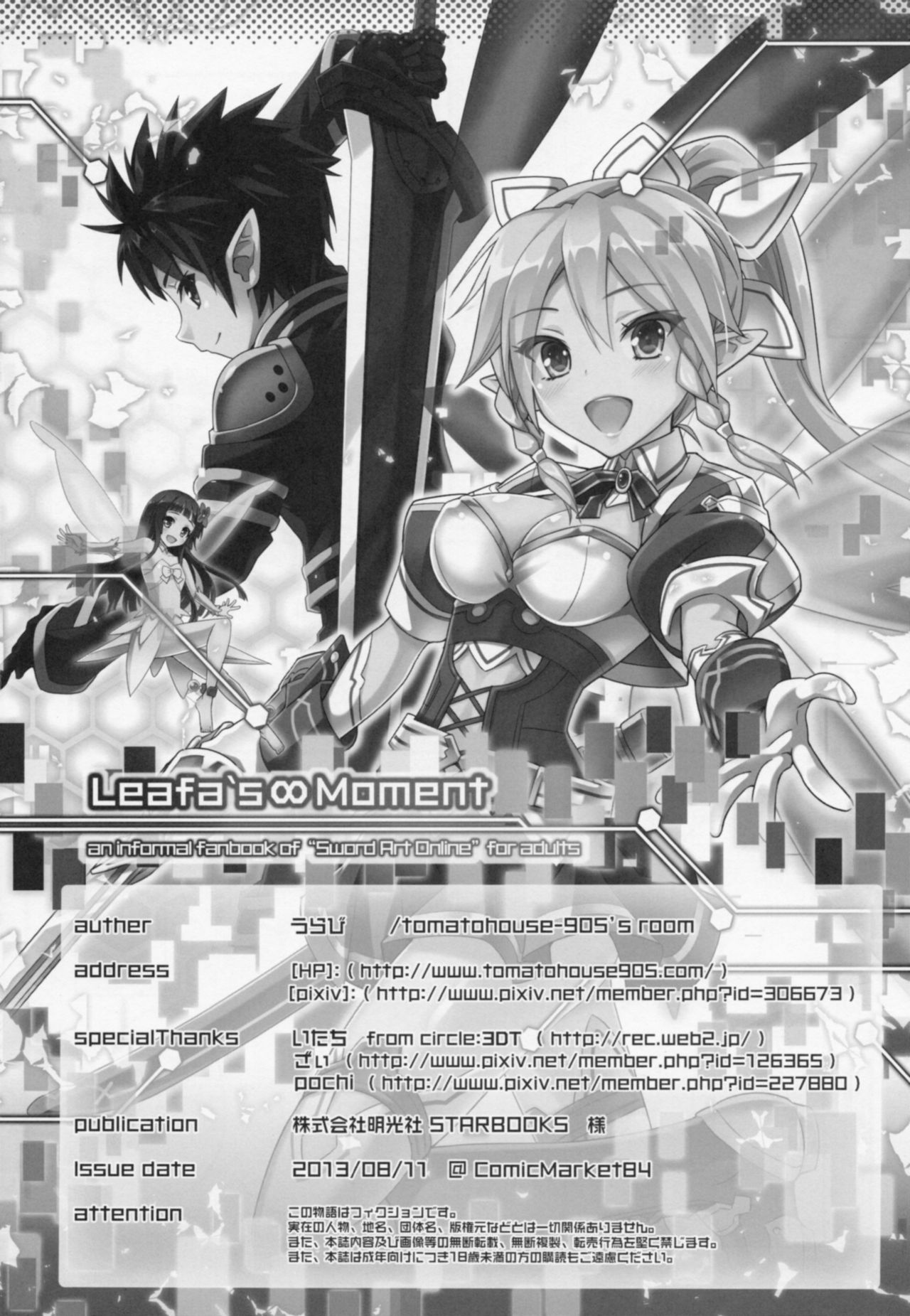 (C84) [tomatohouse-905's room (Urabi)] Leafa's∞Moment (Sword Art Online) page 25 full