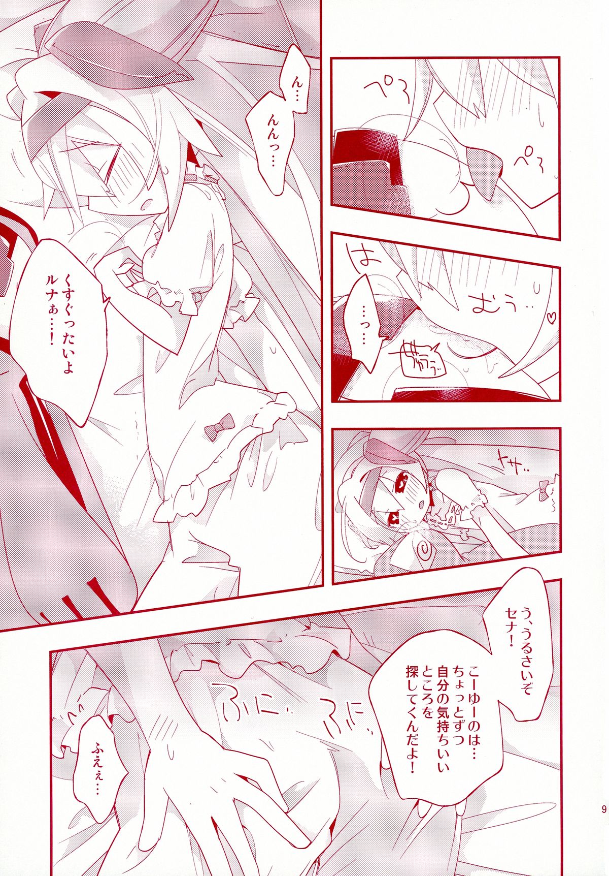 (C88) [Umisen Yamasen (Kiyuhiko)] Luna to Sena no Hitori de Dekirumon! (BLAZBLUE) page 9 full