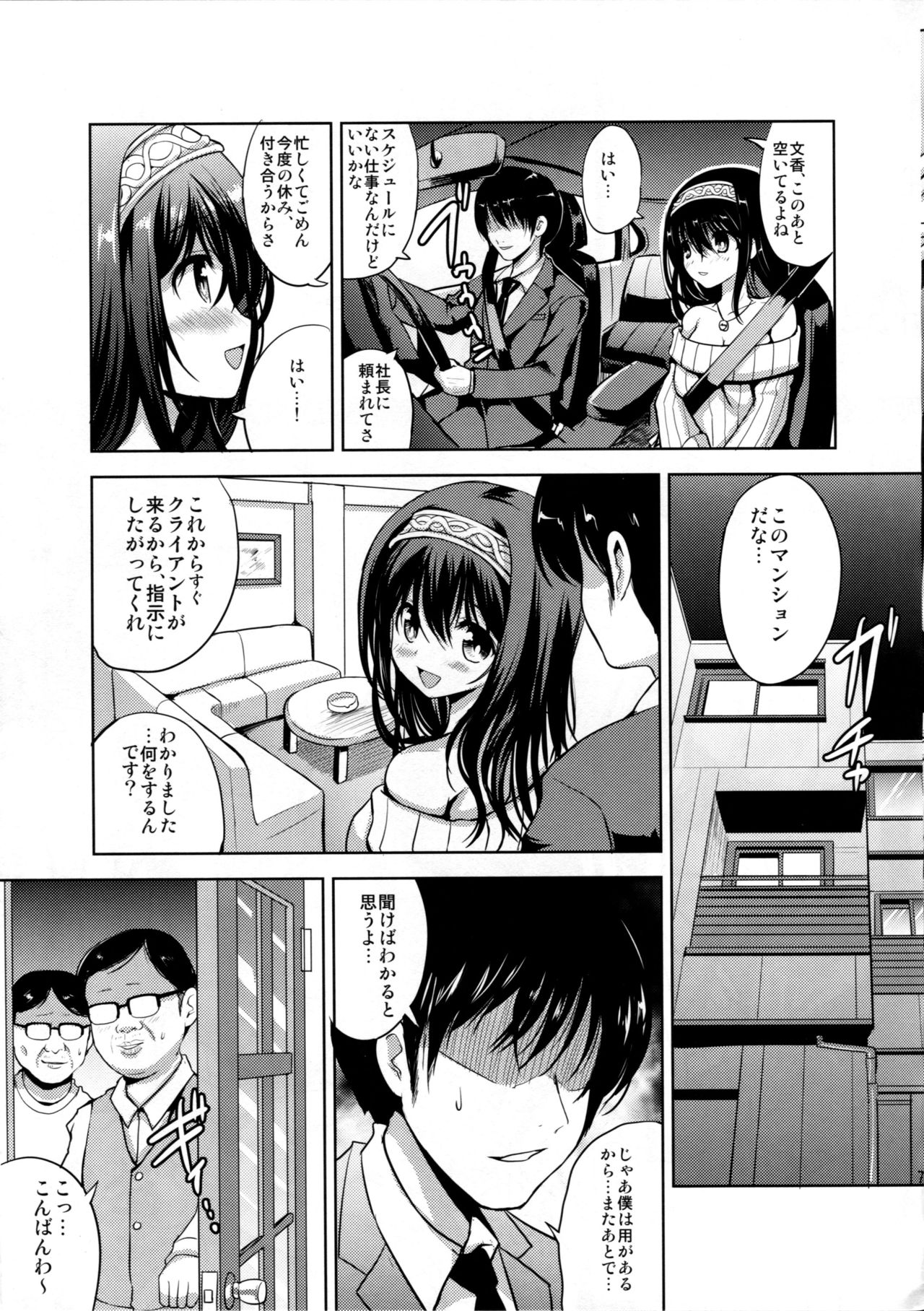 (C91) [An-Arc (Hamo)] Fumika to Koime no Milk Tea (THE IDOLM@STER CINDERELLA GIRLS) page 6 full