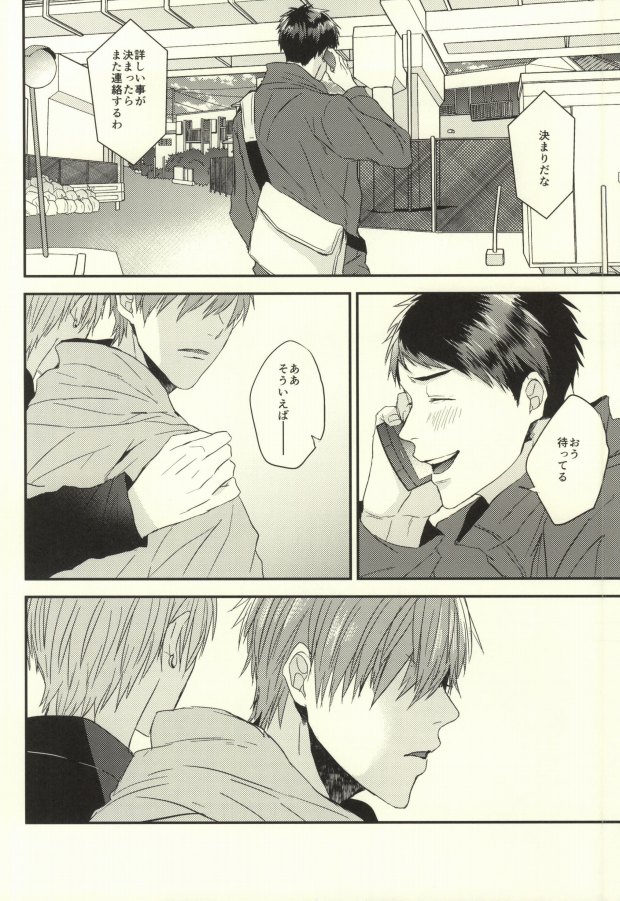 (HaruCC20) [Below, Kounetsu (Napa, Soyane)] EGOISTIC GAME (Free!) page 9 full