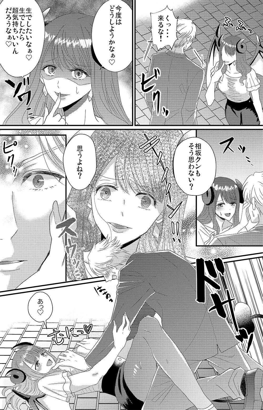 [Marialite (Chikuzenni)] Otokogirai no Sakyubasu-san [Digital] page 26 full