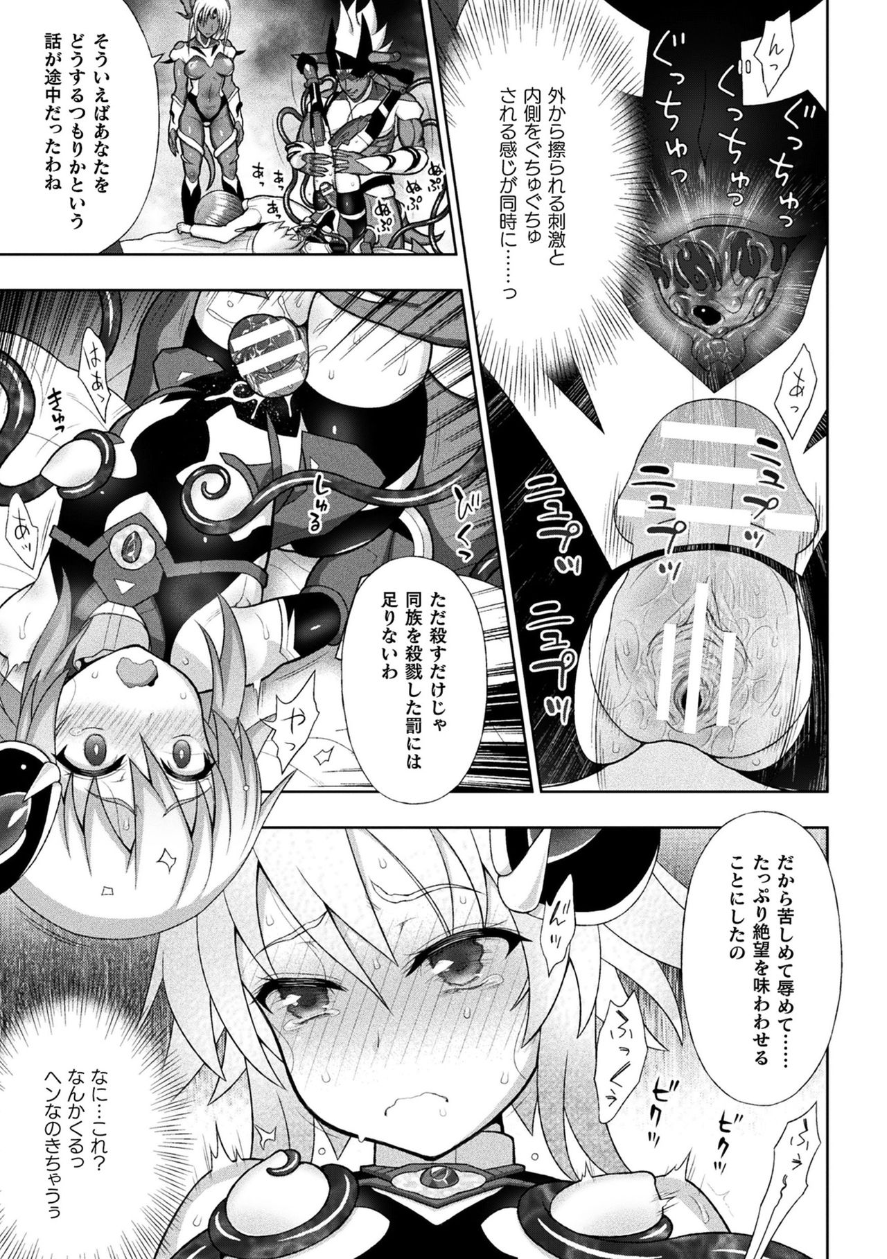 [Anthology] Haiboku Otome Ecstasy Vol. 20 [Digital] page 25 full