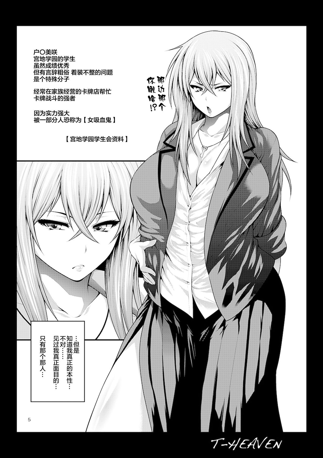 [Circle Roman Hikou (Taihei Tengoku)] Misaki Fight 2 Chuunen Otoko to no Sex ni Dohamari Shichatte... (Cardfight!! Vanguard) [Chinese] [丧尸汉化] [Digital] page 6 full