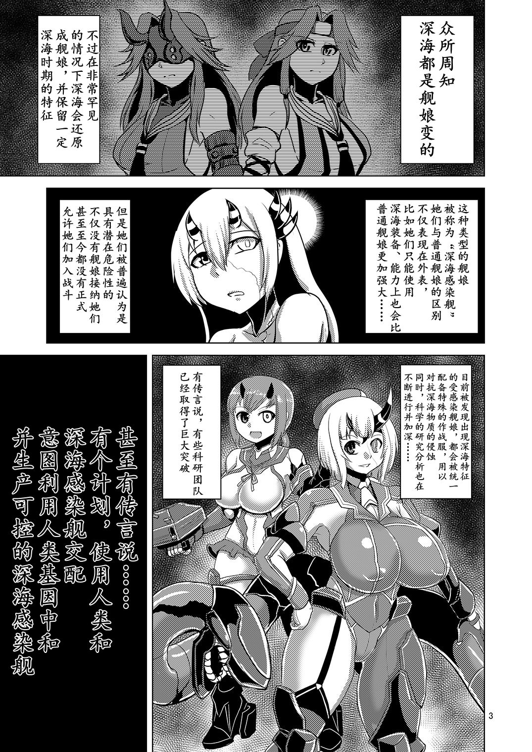 (C93) [Bantendou Shoten (Naniwadou Matatabi)] HYBREED ~Shinkai Tsuki Kanmusu Shussan Kiroku~ | 舰娘深海化受孕出产记录 (Kantai Collection -KanColle-) [Chinese] [K记翻译] page 3 full