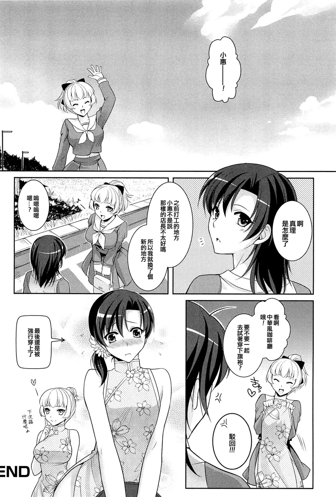 [Kujou Shirei] Kimi wa Boku no Goshujin-sama (Otokonoko Paradise! Vol.01) [Chinese] [EZR個人漢化] page 16 full