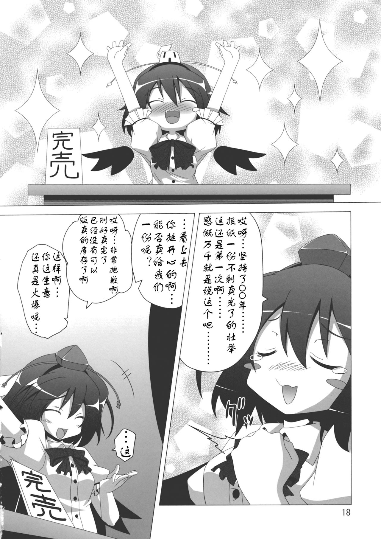 (C79) [Hibiki (Iganseijin)] Patchu+Sato Ni Jitome de Mikudasareru Hon (Touhou Project) [Chinese] [靴下汉化组] page 20 full