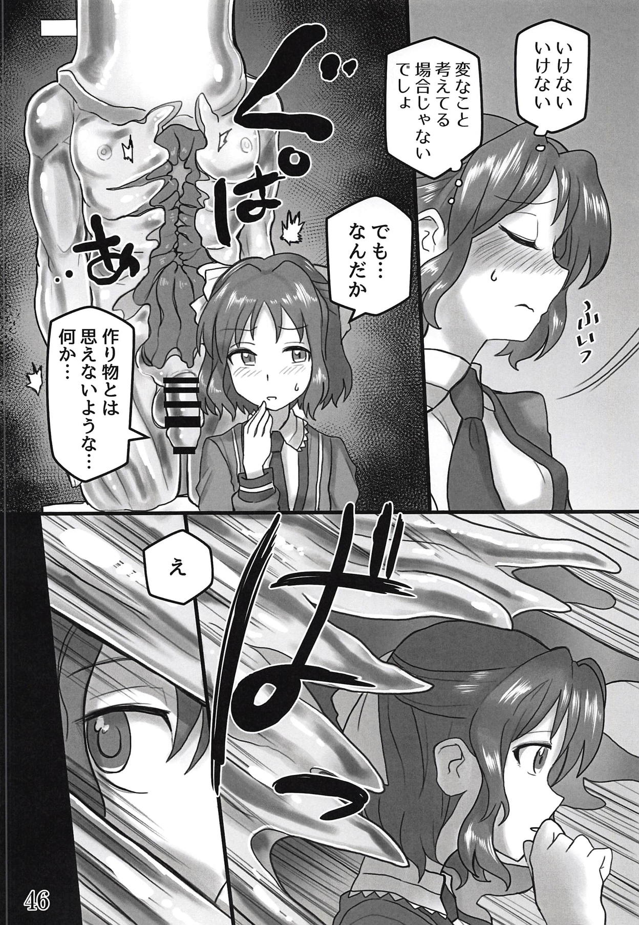 (Zesshou Stage 8) [Sugareya Shouten (Various)] Bessatsu Comic Zessyo Moreugesseoyo Goudoubon (Senki Zesshou Symphogear) page 45 full