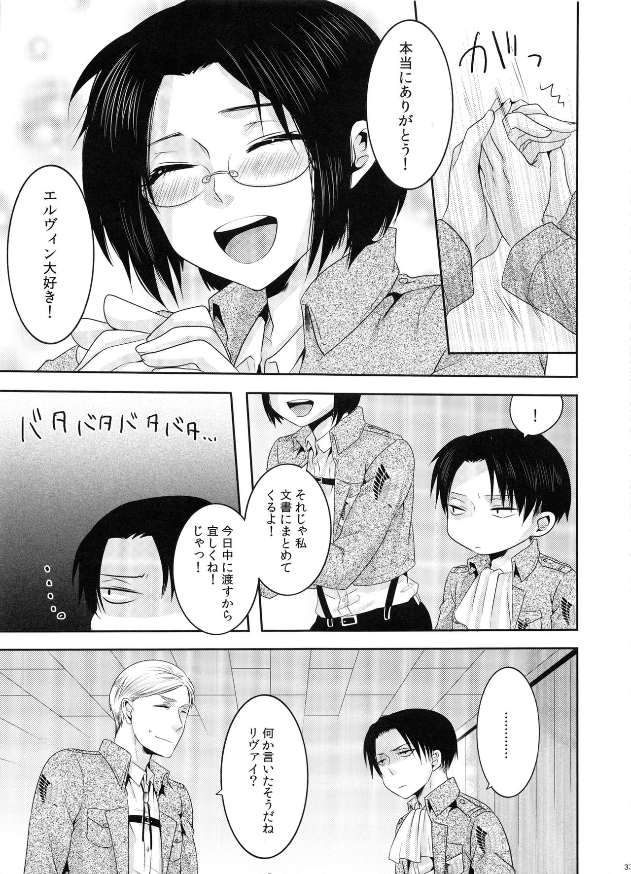 (Hekigai Chousa Haku) [Kiseki (Kisaki Noah)] Daisy* (Shingeki no Kyojin) page 32 full