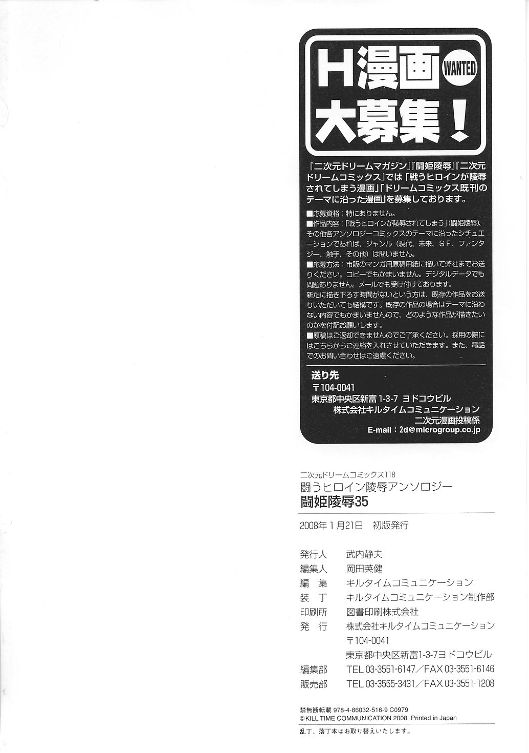 [Anthology] Tatakau Heroine Ryoujoku Anthology Toukiryoujoku 35 page 164 full