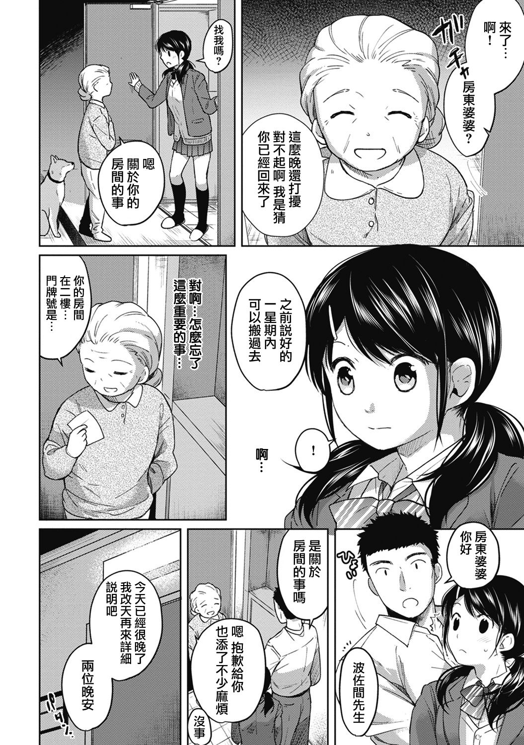 [Fumitsuki Sou] 1LDK+JK Ikinari Doukyo? Micchaku!? Hatsu Ecchi!!? Ch. 1-4 [Chinese] [夢之行蹤漢化組] [Ongoing] page 84 full