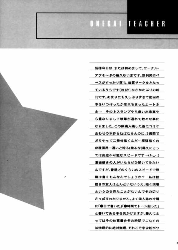 (C65) [ABSORB (Fujiku Yuima)] Gakkou Dewa Oshiete Kurenai Koto | The Thing Not Taught In School (Onegai Teacher) page 2 full