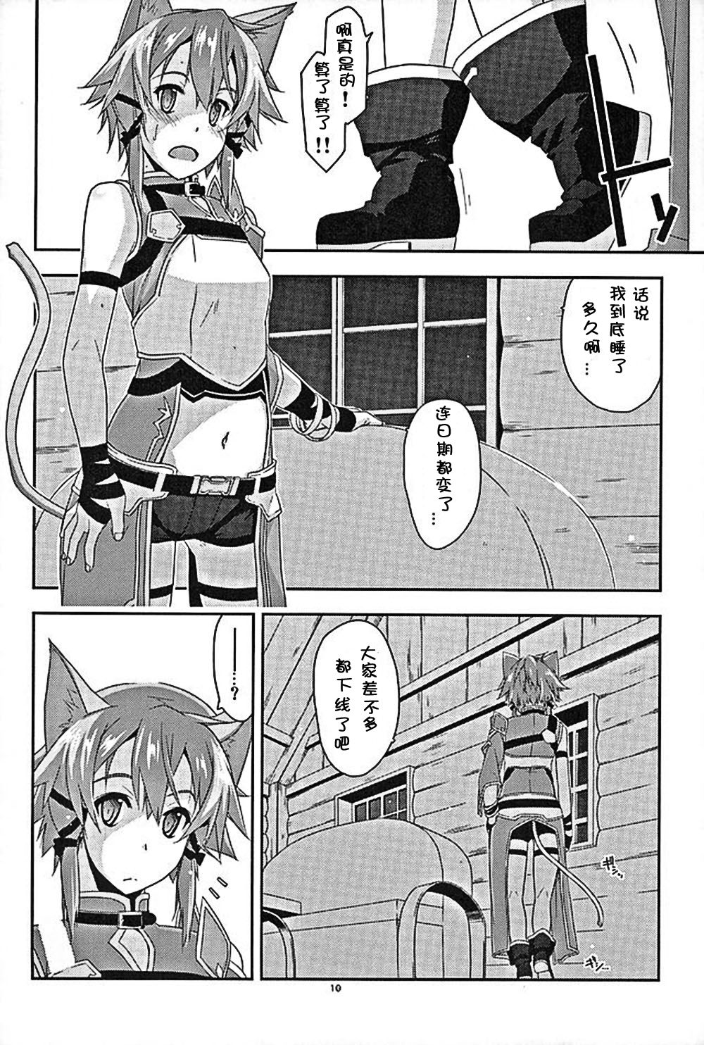 (COMIC1☆10) [Angyadow (Shikei)] Envy (Sword Art Online) [Chinese] [嗶咔嗶咔漢化組] page 8 full