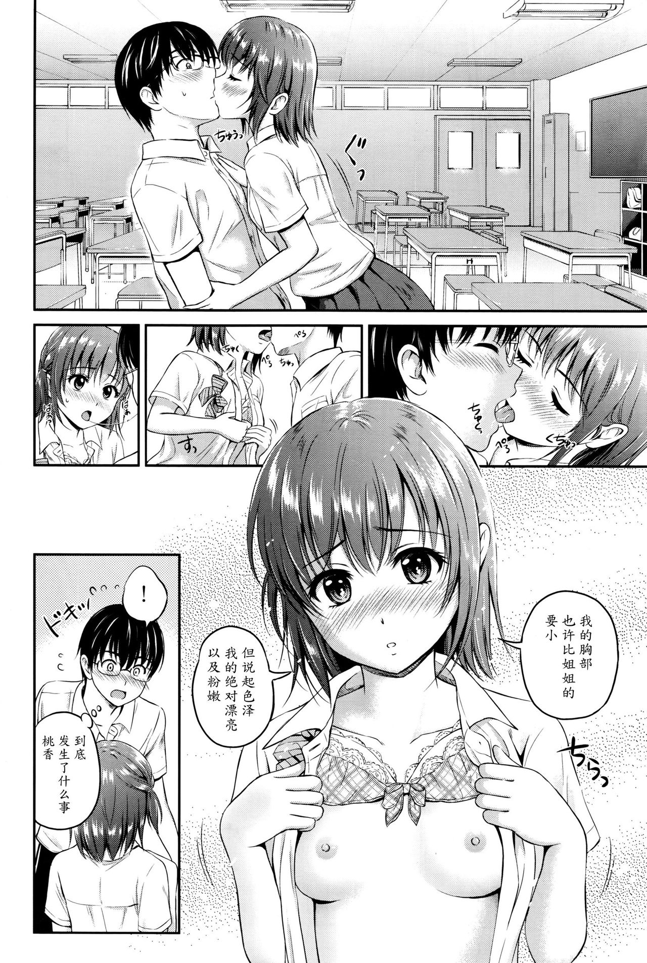 [Hanafuda Sakurano] Houkago Momoka (COMIC BAVEL 2016-07) [Chinese] [魔劍个人汉化] page 8 full