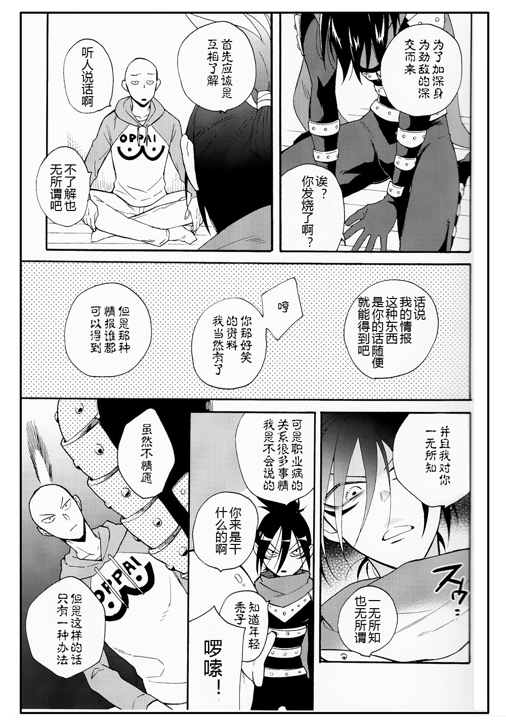 (ONE→HUNDRED) [gt (Hayato)] Koutekishu no Rival (One Punch Man) [Chinese] [4188漢化組] page 9 full