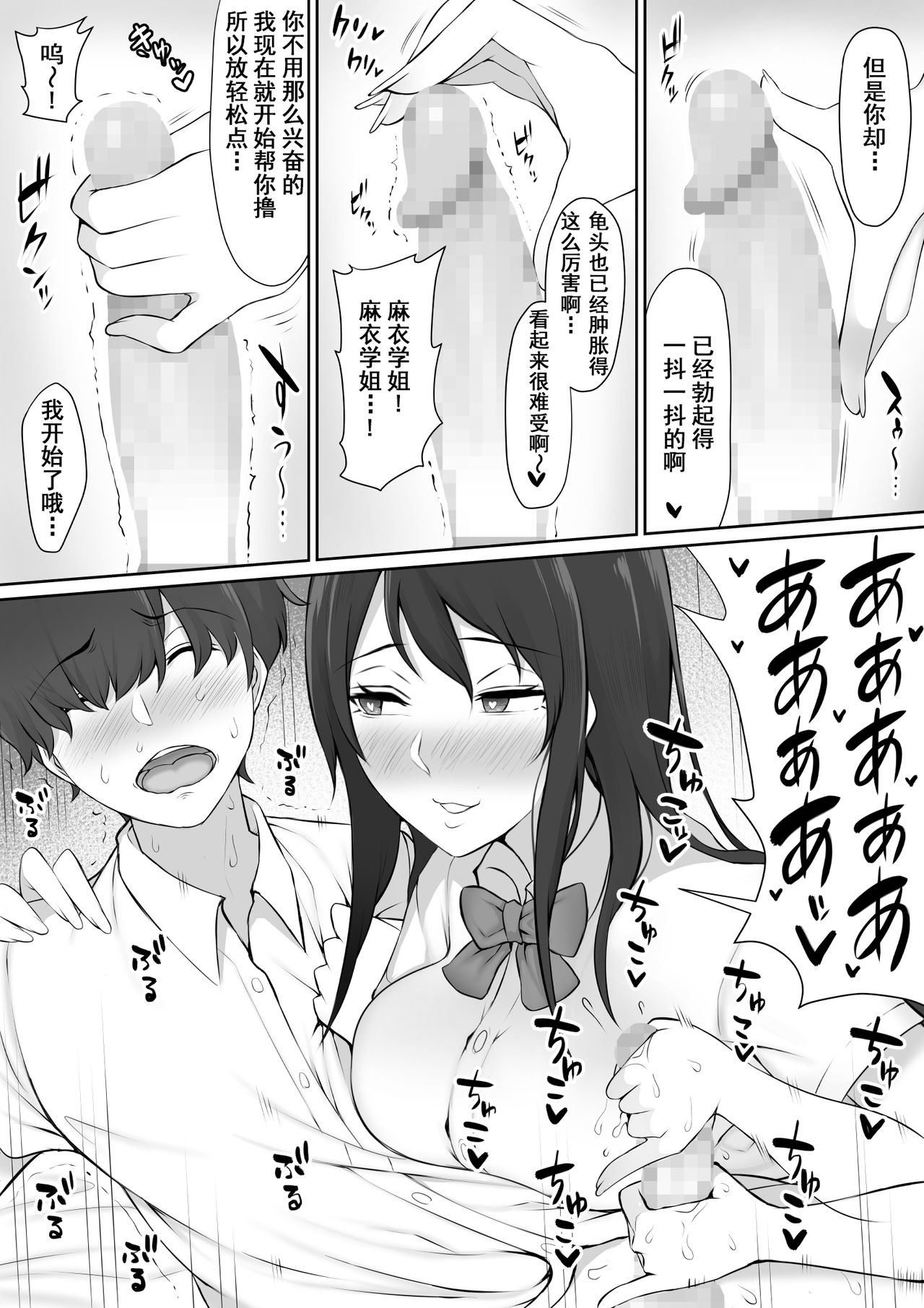 [Nori5rou] Houkago, Akogare no Senpai ni Tsurerarete- [Chinese] [含着个人汉化] page 23 full