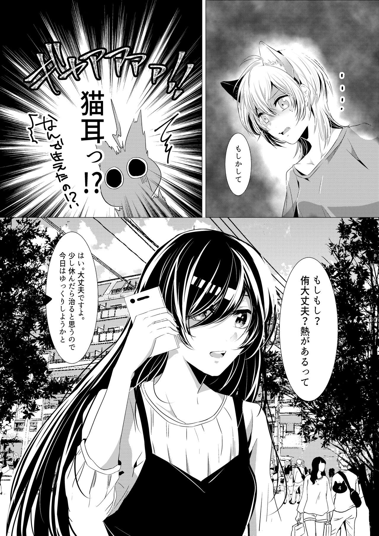 [Awabisima (Kotobuki Yuki)] Neko no Kimochi (Yagate Kimi ni Naru) [Digital] page 5 full