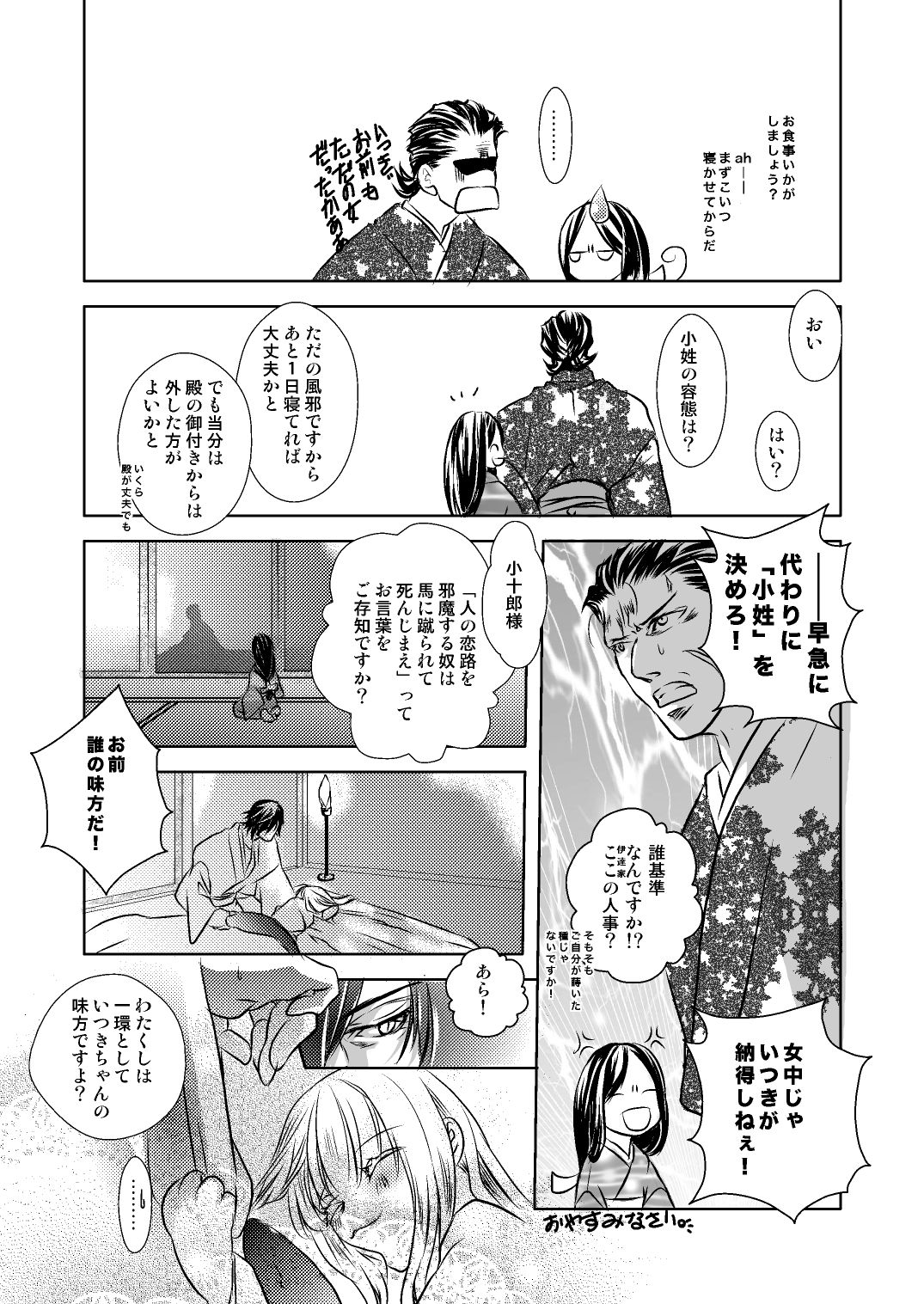 [Shinozuka] DateItsu Manga (Kouhen) (Sengoku BASARA) page 13 full