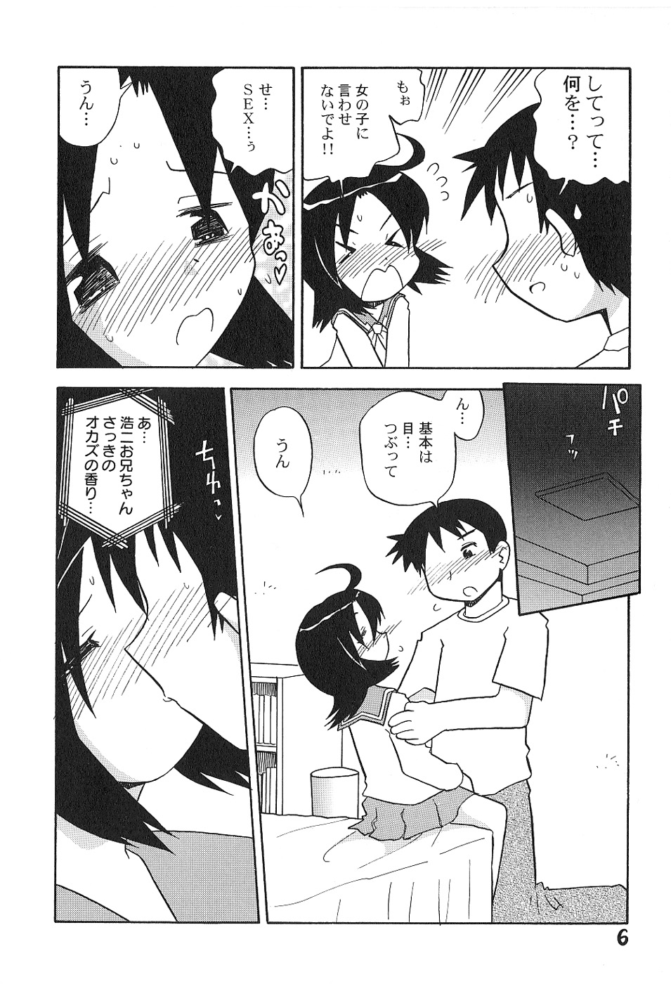 [Hamura Wataru] Shoujo wa Iretagari page 10 full